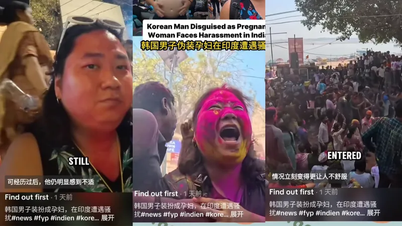 【tiktok】一韩国男子假扮孕妇去印度旅游惨遭骚扰引发网友热议