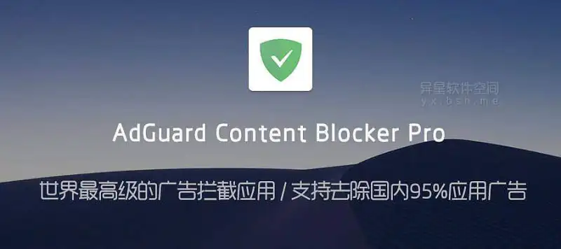 [转载]AdGuard最高级的广告拦截应用