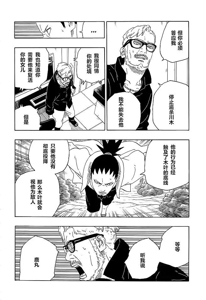 漫画,火影忍者,博人传