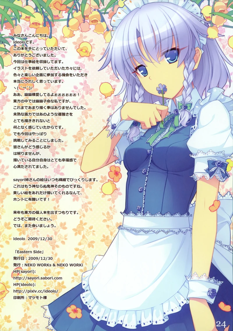 绘画,ideolo,sayori,Eastern Side,東方,Project,东方,NEKO WORKi,NEKO WORKs,c77