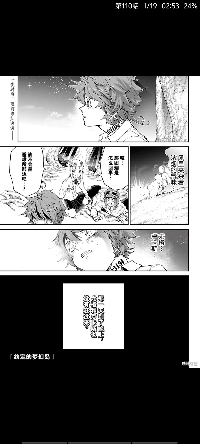 约定的梦幻岛,漫画,日漫,ACG