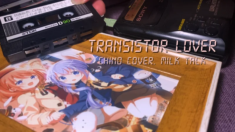 【智乃 | City Pop】Transistor Lover Cover. Milk Talk (XL Middleton Remix)【TDK一类带录制】