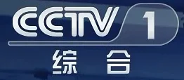 2025年9月6日CCTV1《新闻联播》结束后的广告+天气预报片段
