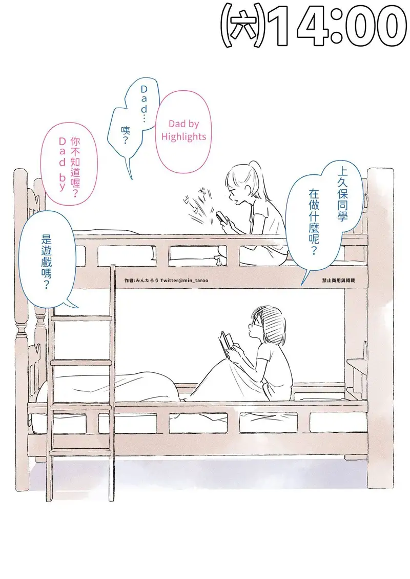 故事,舍友