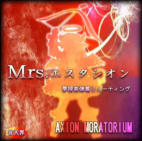 【仿东方风STG】Mrs.Estacion NORMAL难度