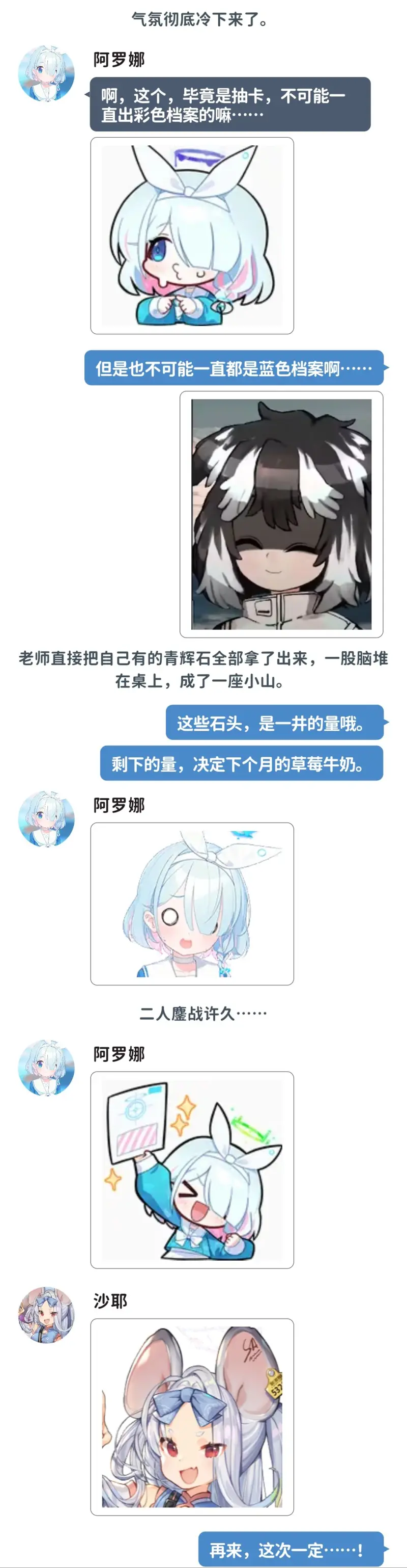 蔚蓝档案,momotalk,抽卡,吃井,搞笑,碧蓝档案