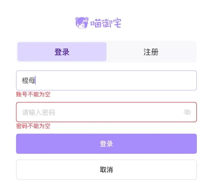 棍母