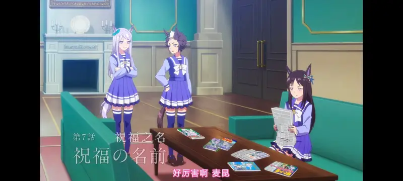 赛马娘,赛马娘第二季,动画,动漫,番剧,二次元,ACG,赛马娘PrettyDerby