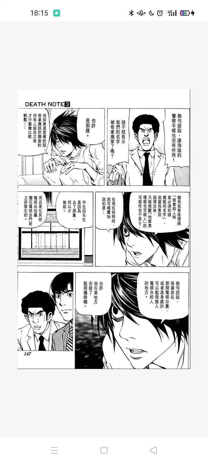 闲聊茶馆,漫画,死亡笔记