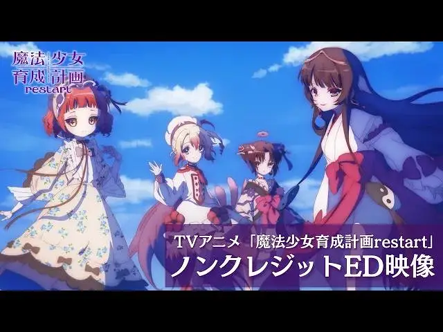 【10月】魔法少女育成计划restart NCED 【10月】魔法少女育成计划restart NCED