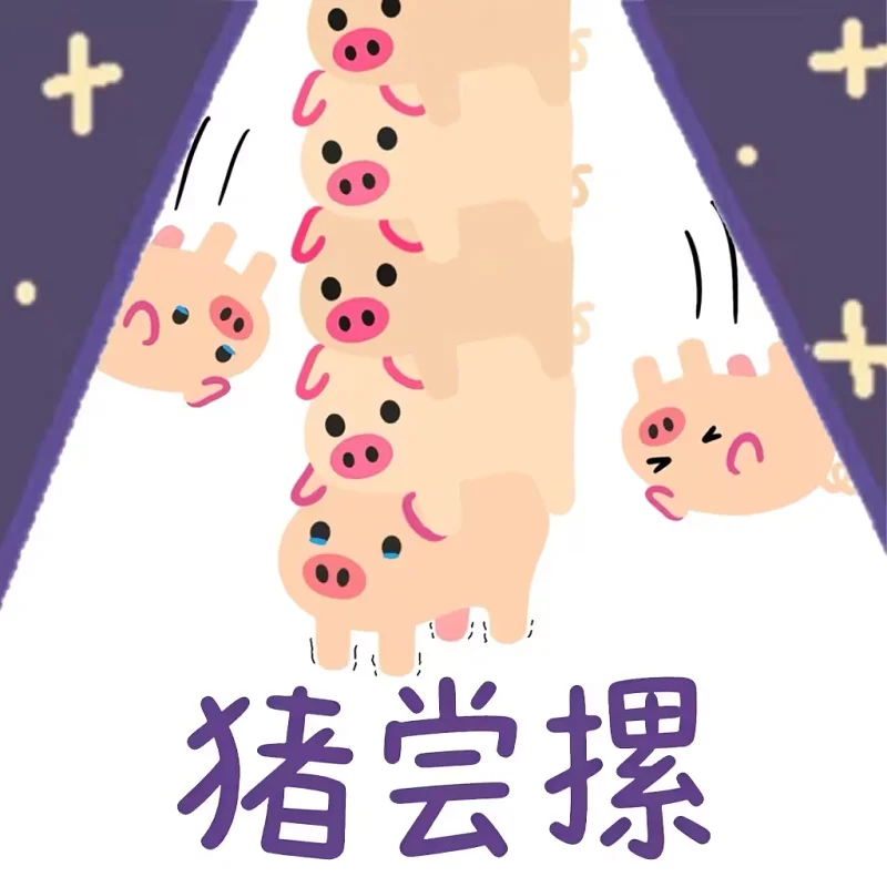 猪猪表情包,不准备,谷歌猪