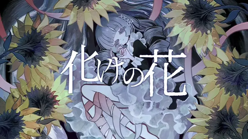 【转载】怪异之花