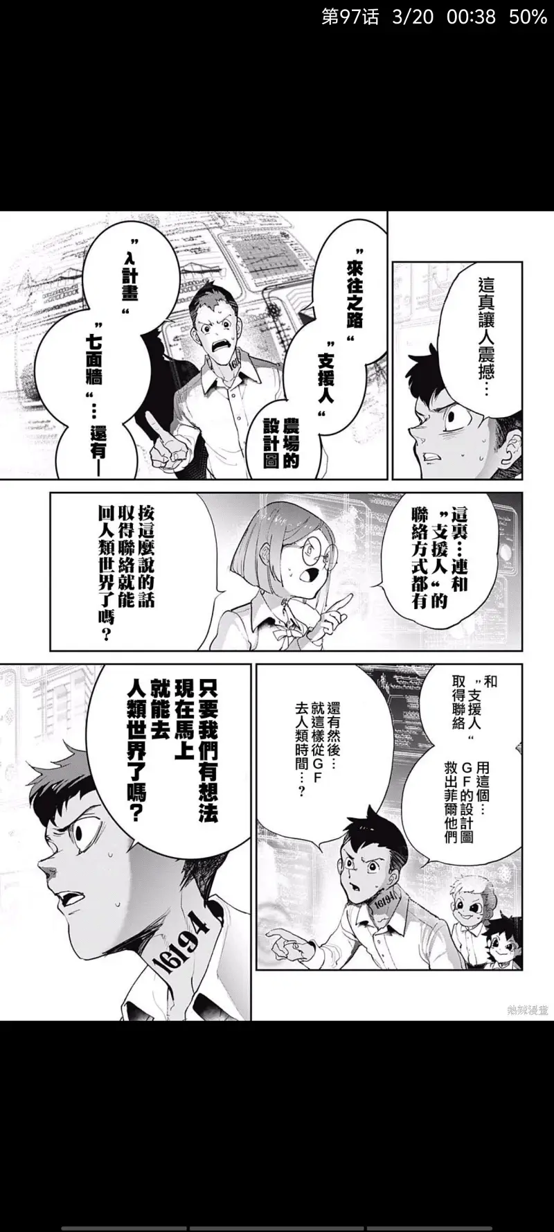 约定的梦幻岛,漫画,动漫,ACG,日漫