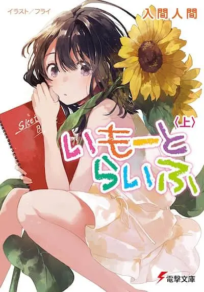 《妹妹人生》