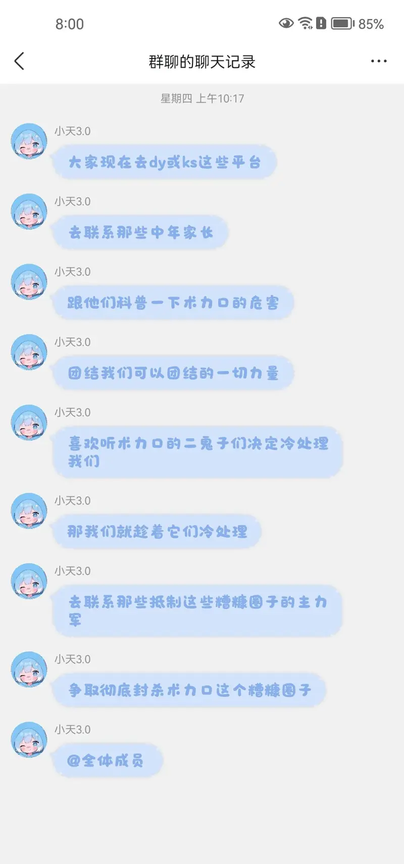 小天,术力口,虚荣屠夫,小汐,少羽