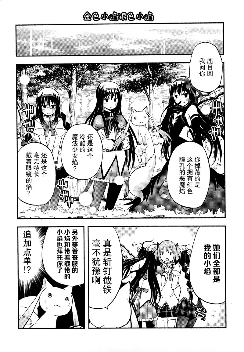 魔法少女小圆,同人,漫画