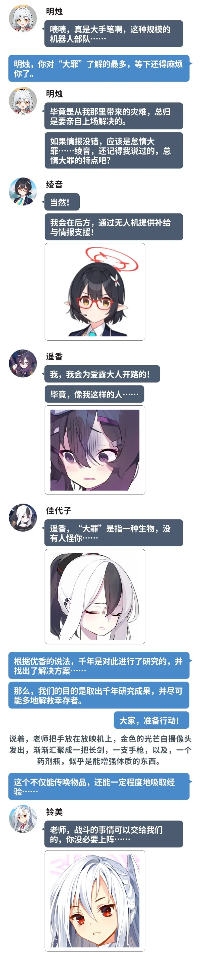 蔚蓝档案,二创,剧情向,momotalk,大罪