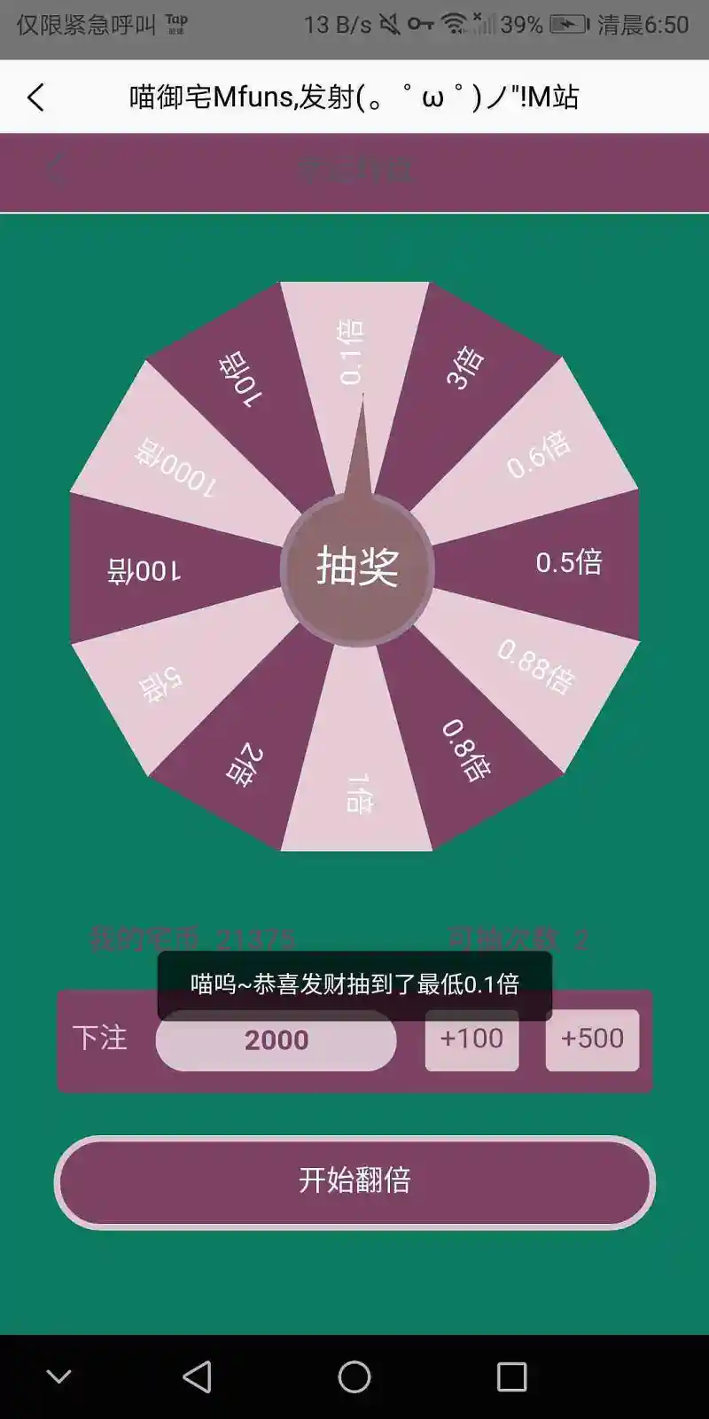用户交流,厄运抽奖