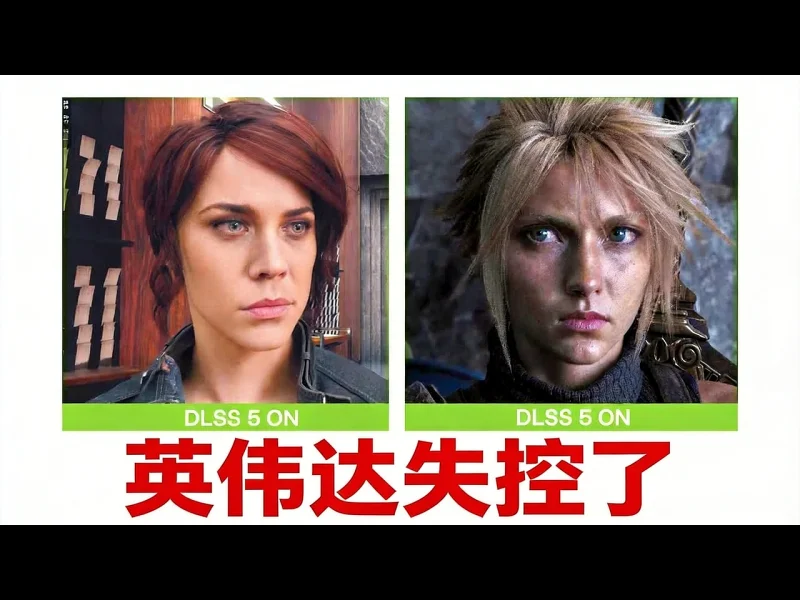 英伟达不想让你这样看到DLSS 5 - Bellular News