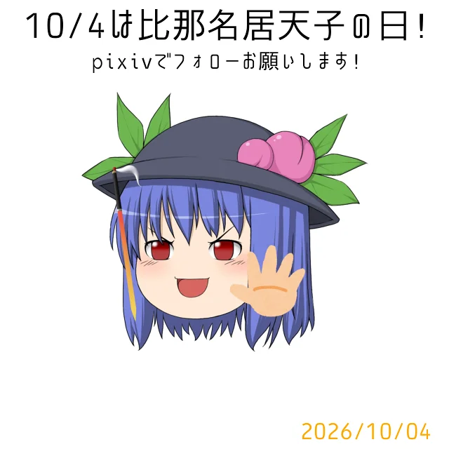 东方PROJECT,比那名居天子,天子日