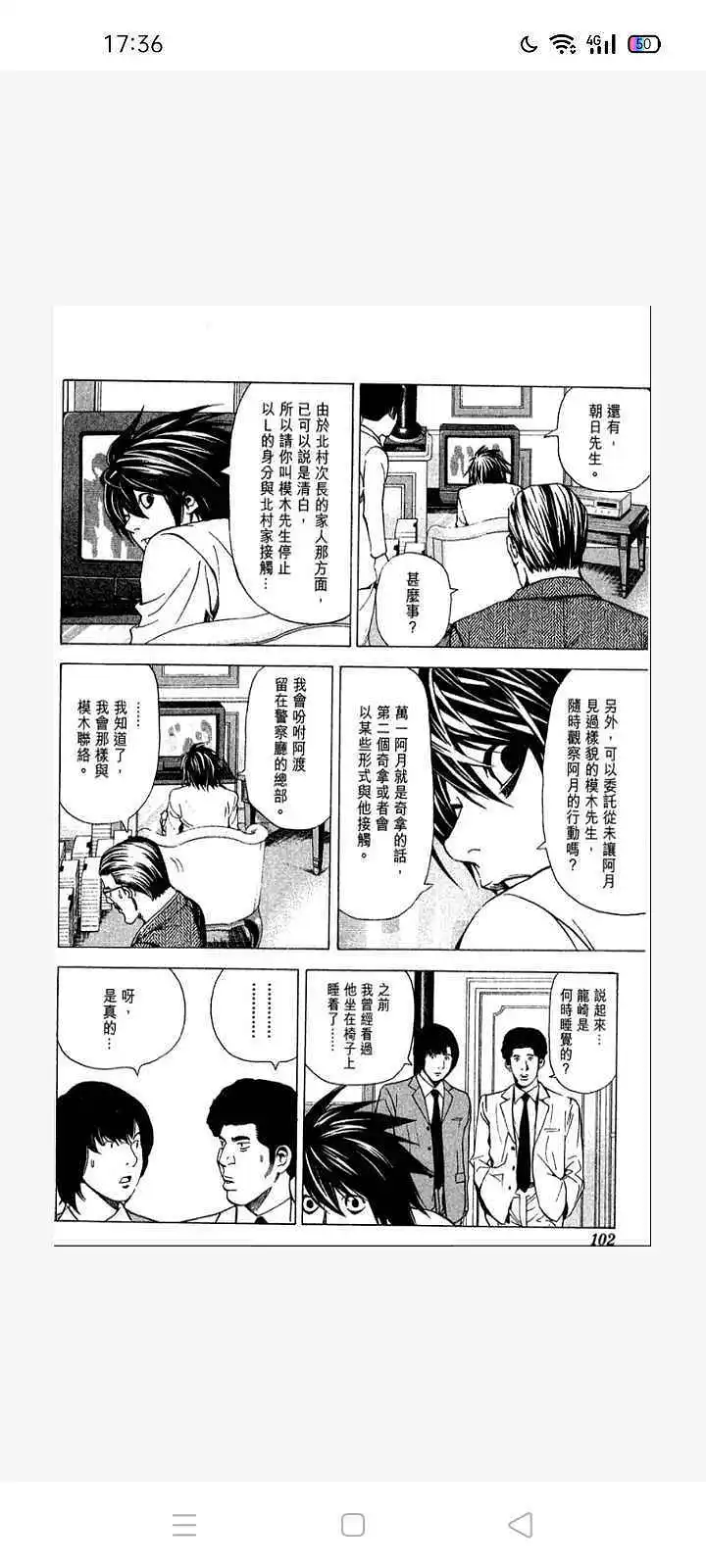 闲聊茶馆,漫画,死亡笔记
