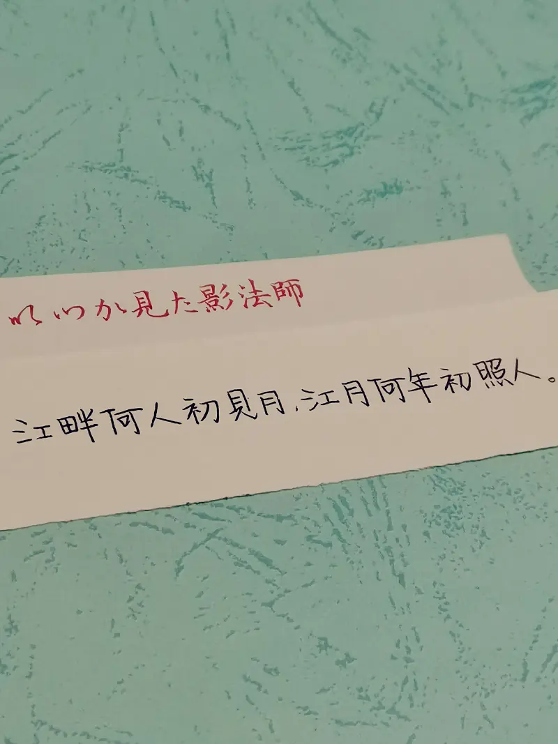 字,书法,硬笔练字,手写,星辰社
