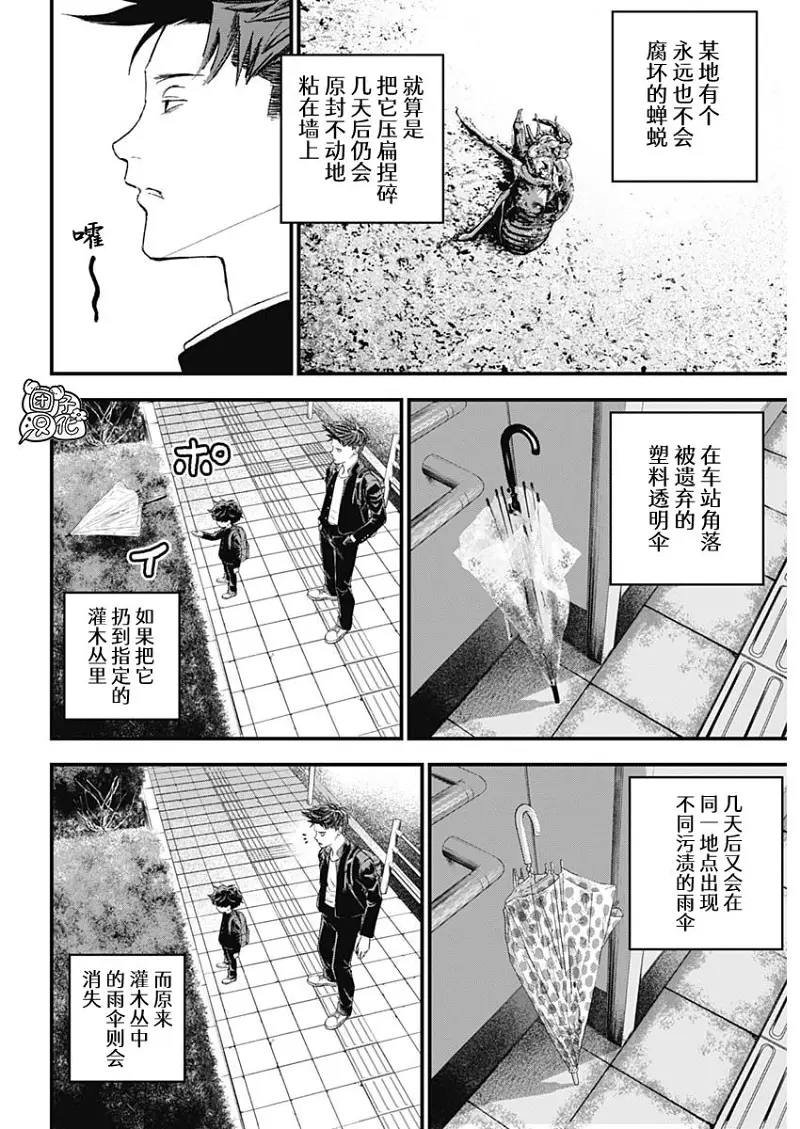 BUGEGO,bugego,漫画,ONE