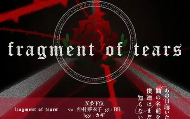 【BMS】▽11 fragment of tears E-Clear
