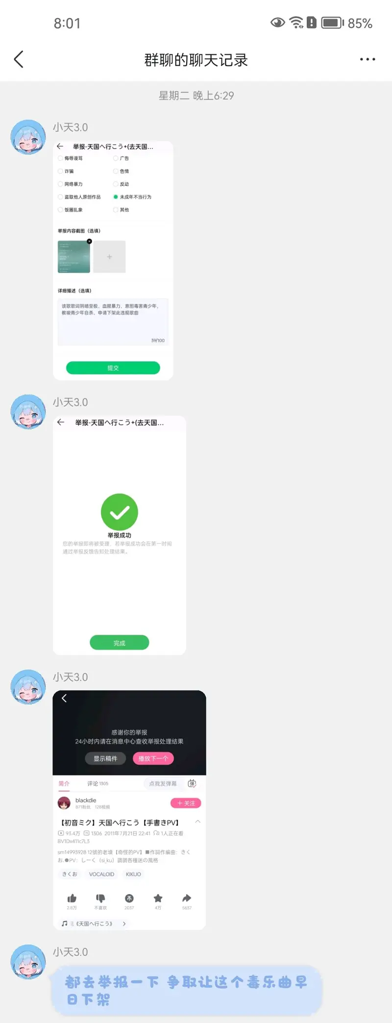 小天,术力口,虚荣屠夫,小汐,少羽