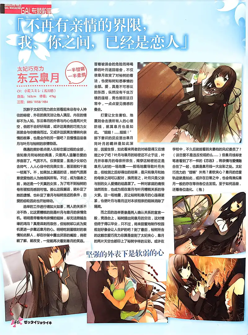 GALgame,恋爱游戏,杂志,ACG,二次元,绝对领域,脏翅膀,秽翼的尤斯蒂娅,八月社,命运石之门