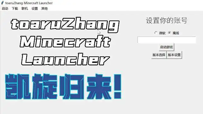 我的MC启动器，再次凯旋归来？好吧，似乎并没有。