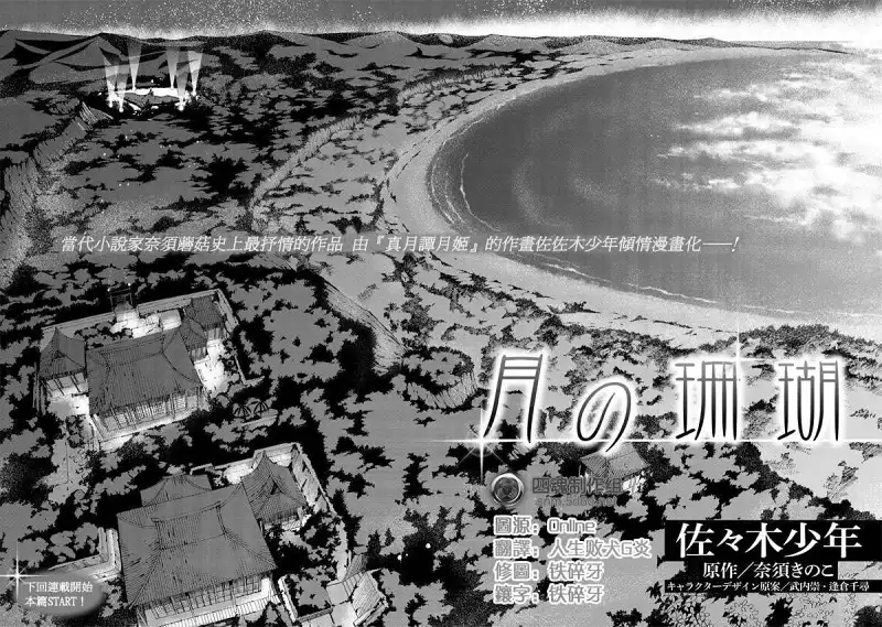 漫画,型月,月之珊瑚