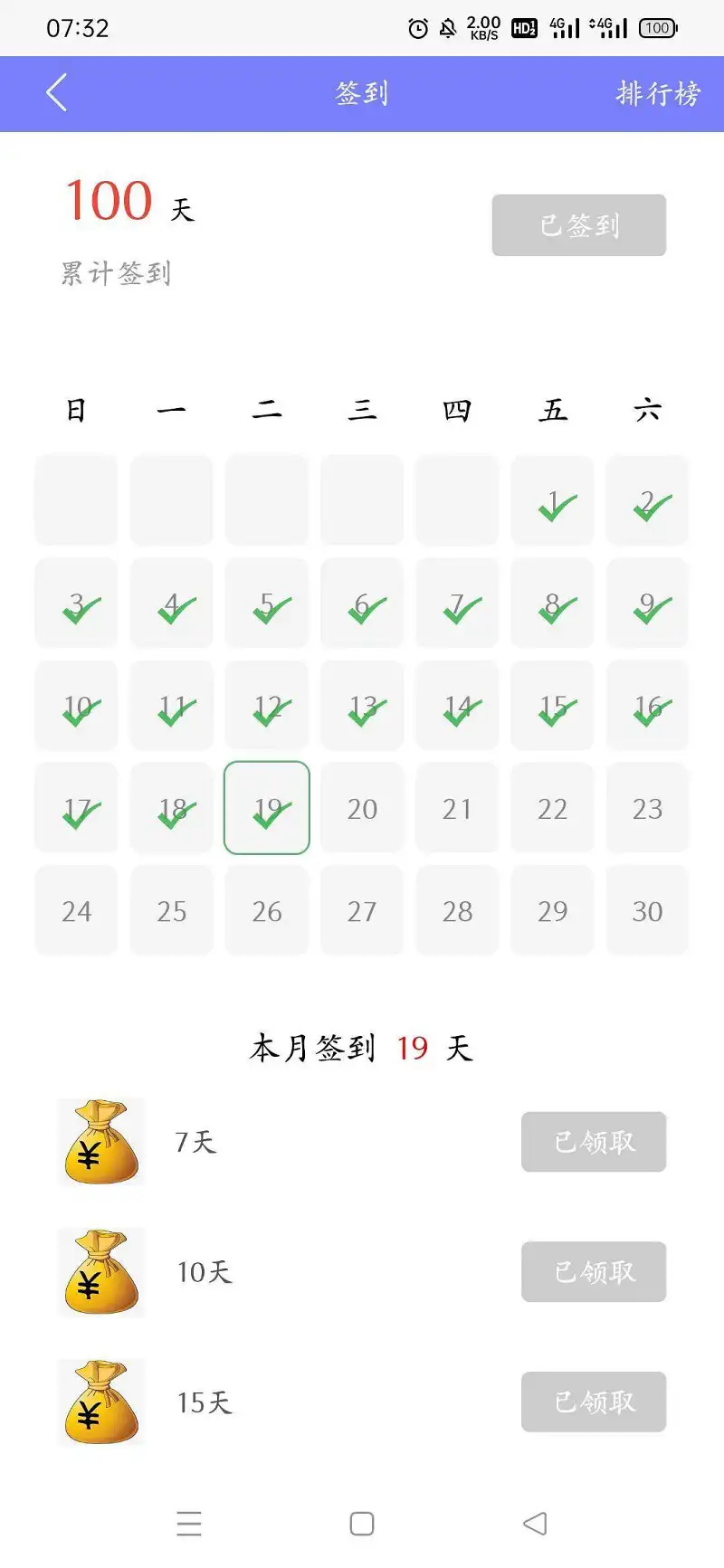 百日打卡