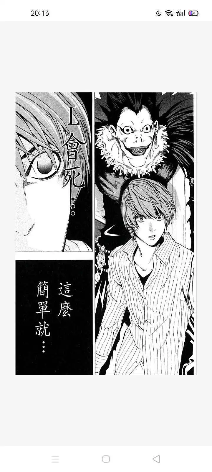 闲聊茶馆,漫画,死亡笔记