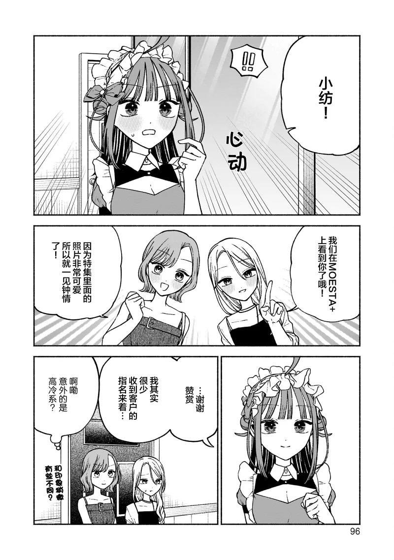 可爱,少女,百合,漫画,搞笑,日常