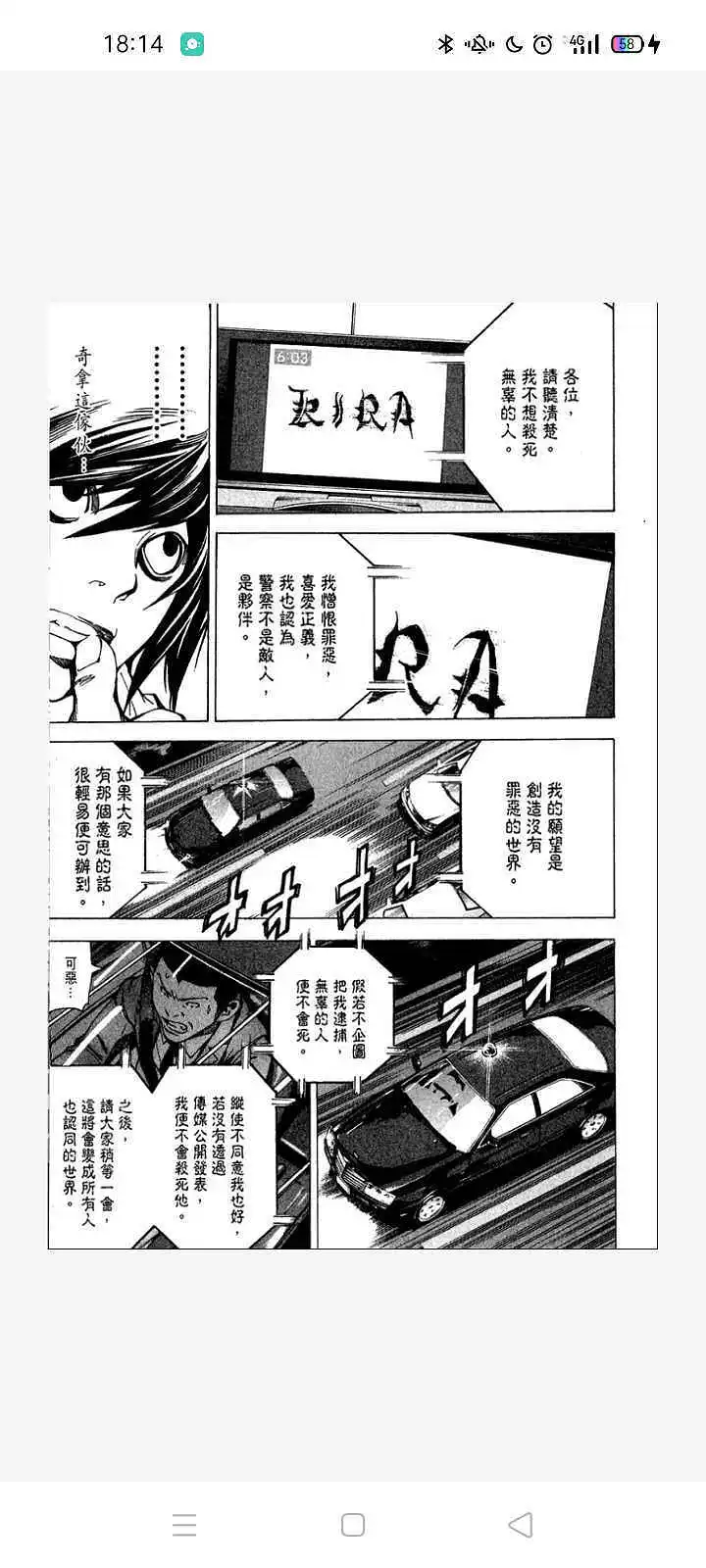 闲聊茶馆,漫画,死亡笔记