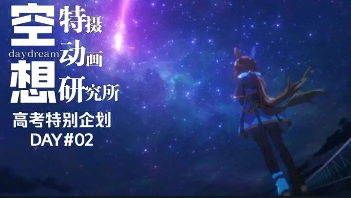 闲聊茶馆,高考,未来,空想特动研