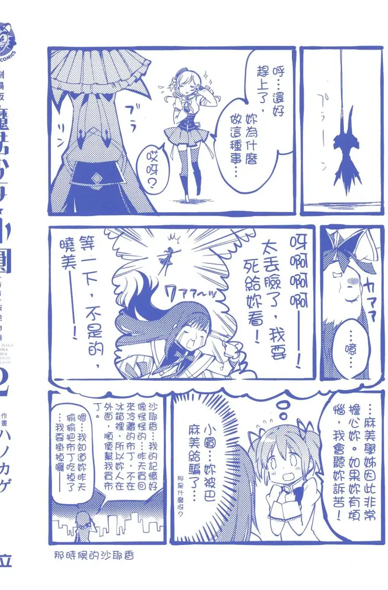 魔法少女小圆,叛逆的物语,漫画