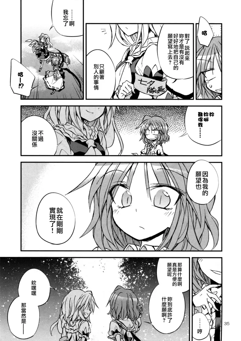 东方,东方同人漫画,背德组,红魔馆,芙兰朵露,蕾米莉亚,粟米汤,喵玉汉化
