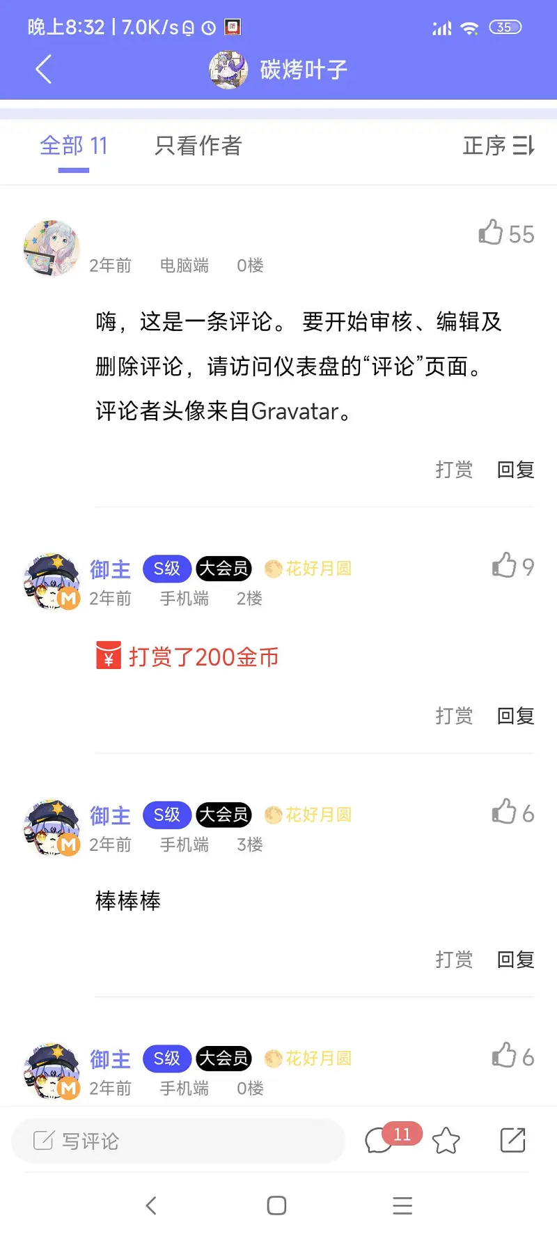 问答悬赏,M站BUG
