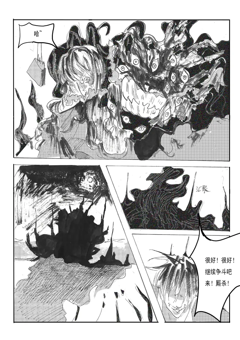 地狱之歌,同人漫画