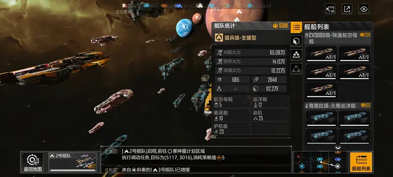 这航母队效果还不错