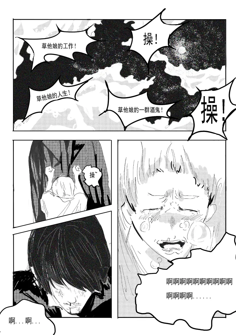 地狱之歌,同人漫画