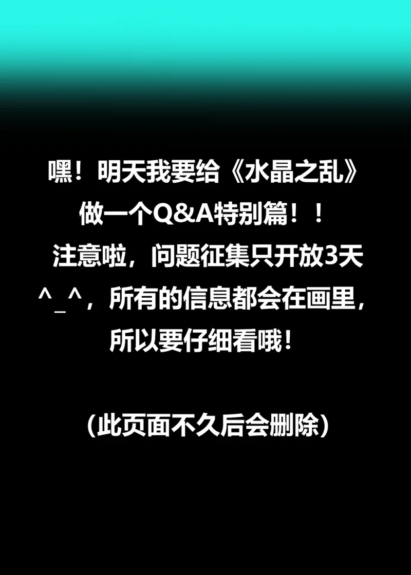 水晶之乱,漫画,翻译
