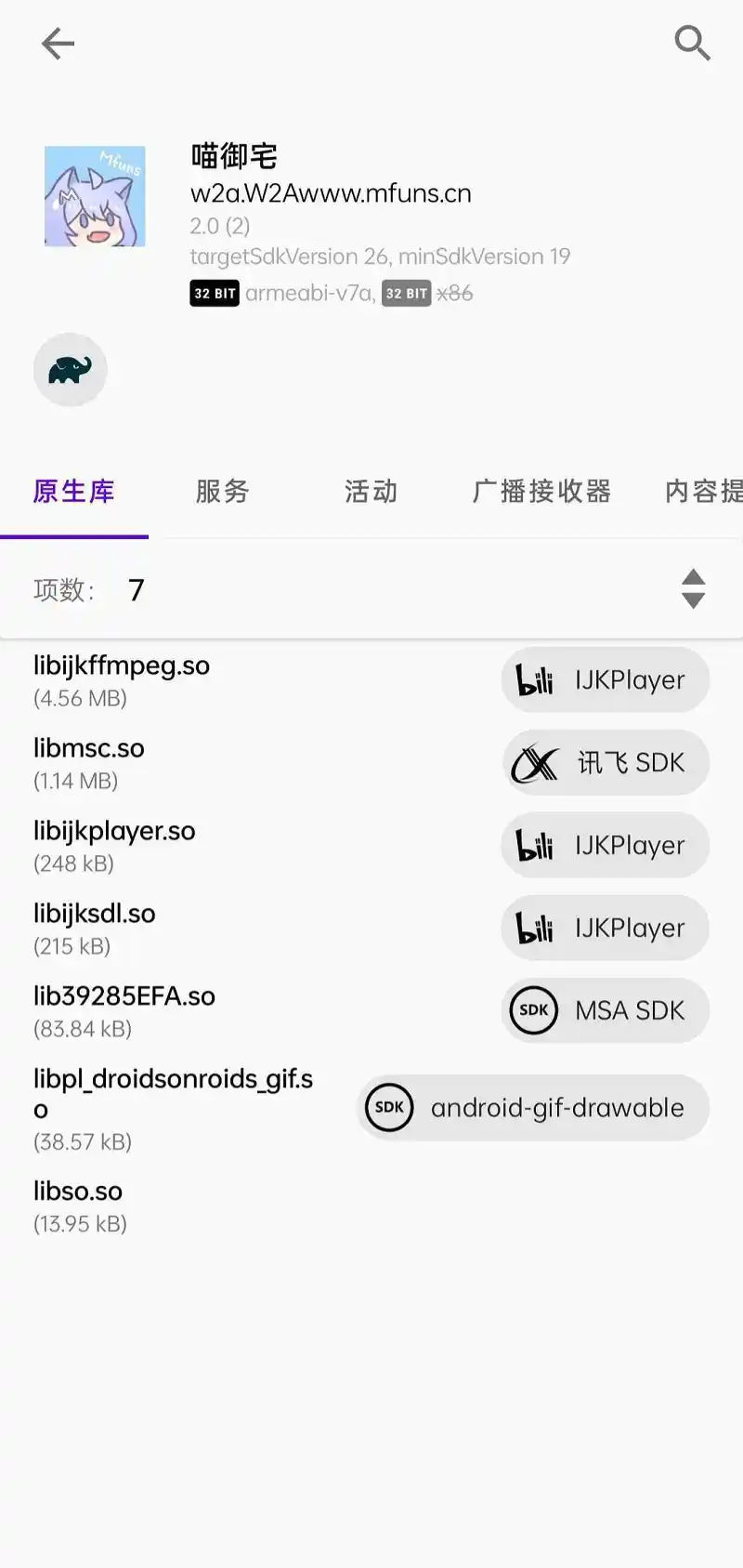 喵御宅 Android尝鲜版(v0.0.7-1)使用体验报告