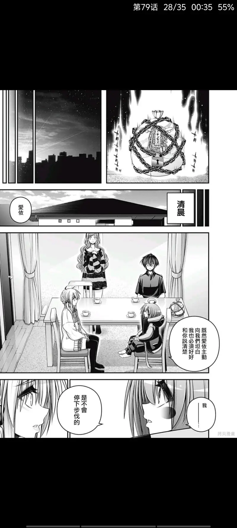 黑暗集会,漫画,动漫,日漫,二次元,ACG