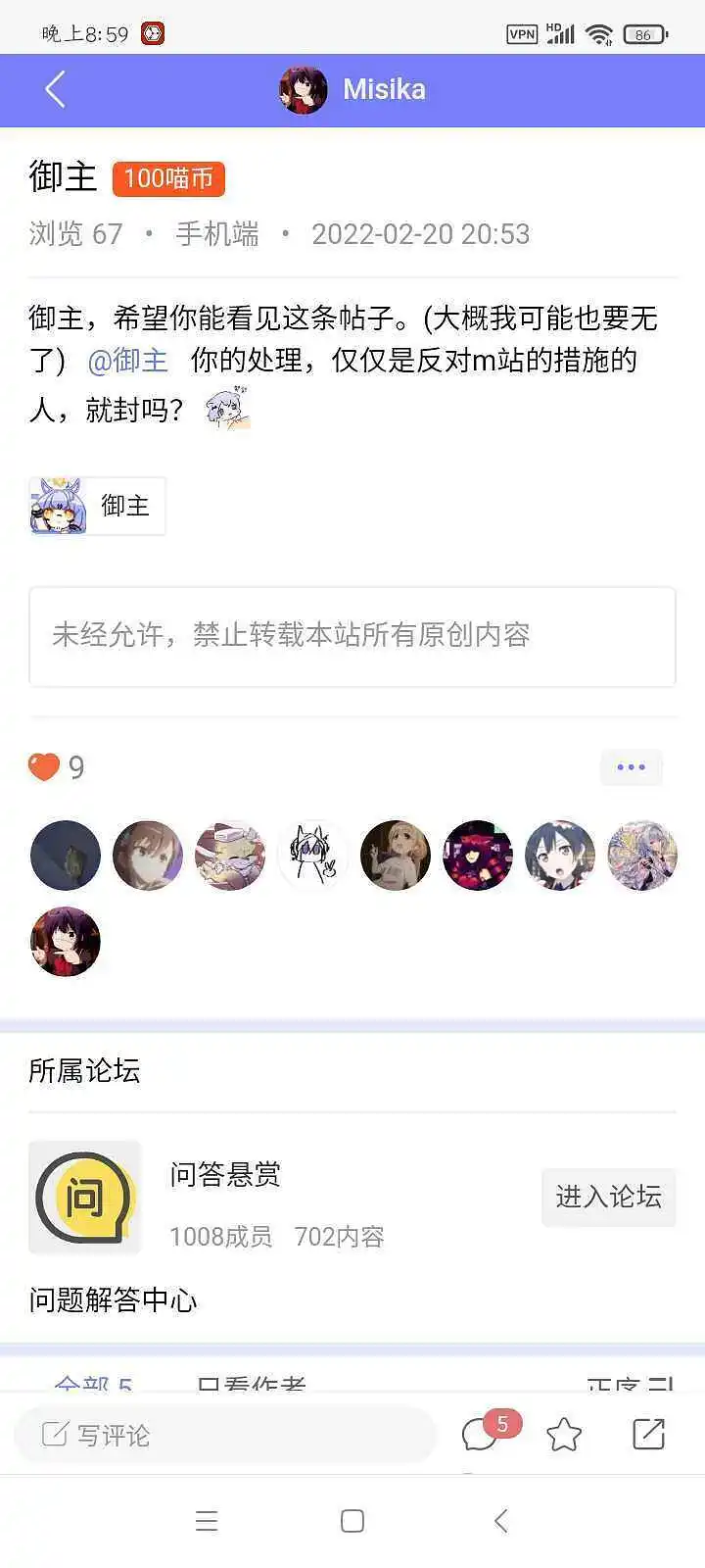用户交流,御主