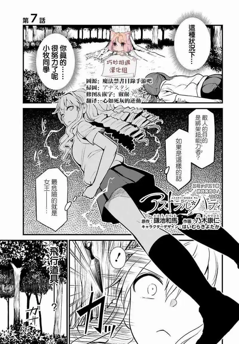 《某科学的超电磁炮》十周年纪念 《幽灵姐妹》篇