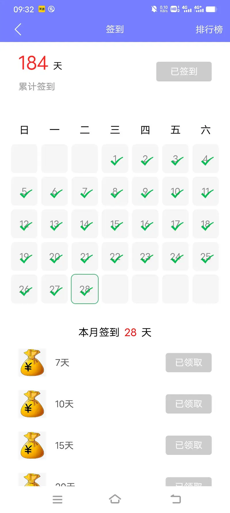 2月份满签纪念