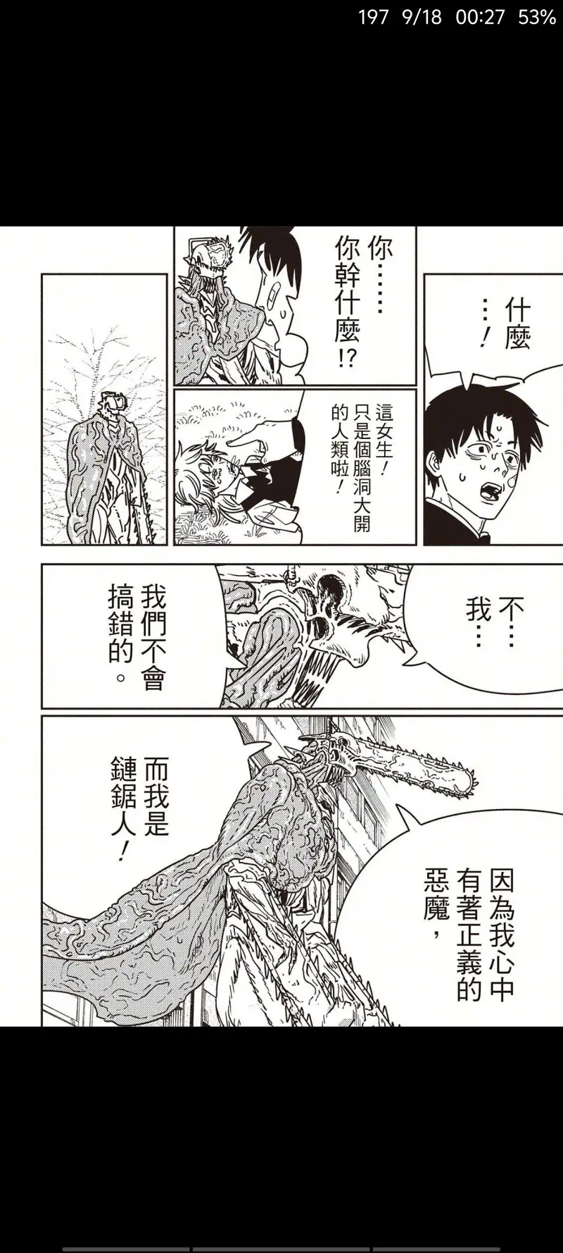 电锯人,链锯人,动漫,漫画,ACG